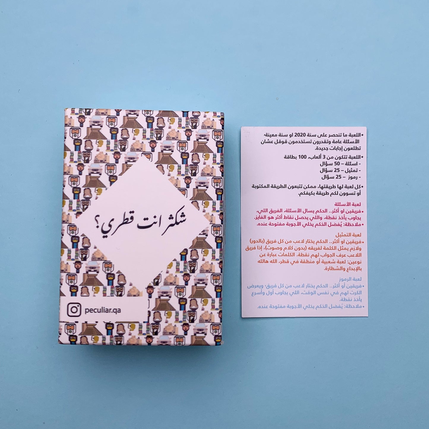 شكثر انت قطري - Shkthr Enta Qatari