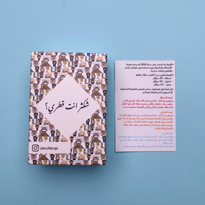 شكثر انت قطري - Shkthr Enta Qatari